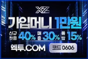 X2 가입머니 1만원