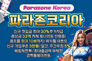 파라존코이라 가입 3만