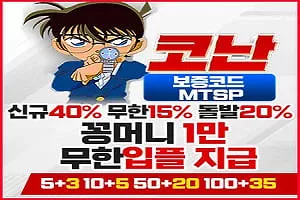 코난 꽁머니 1만