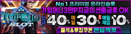 탑텐슬롯 3만